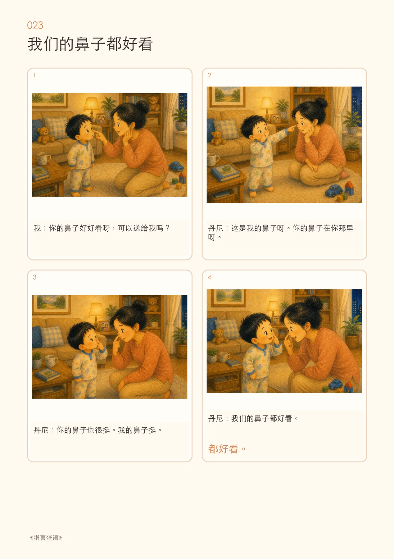 《我们的鼻子都好看》:关于长相的一次温柔对话