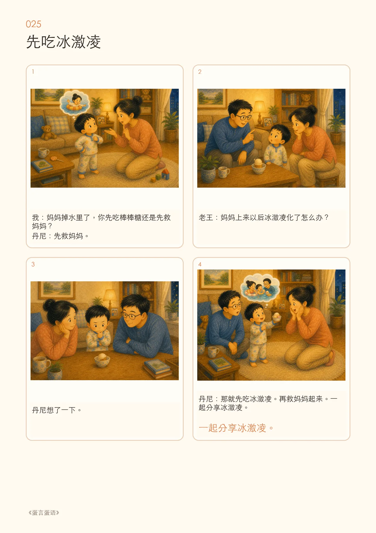 《先吃冰激凌》:孩子重新排列了规则和理由
