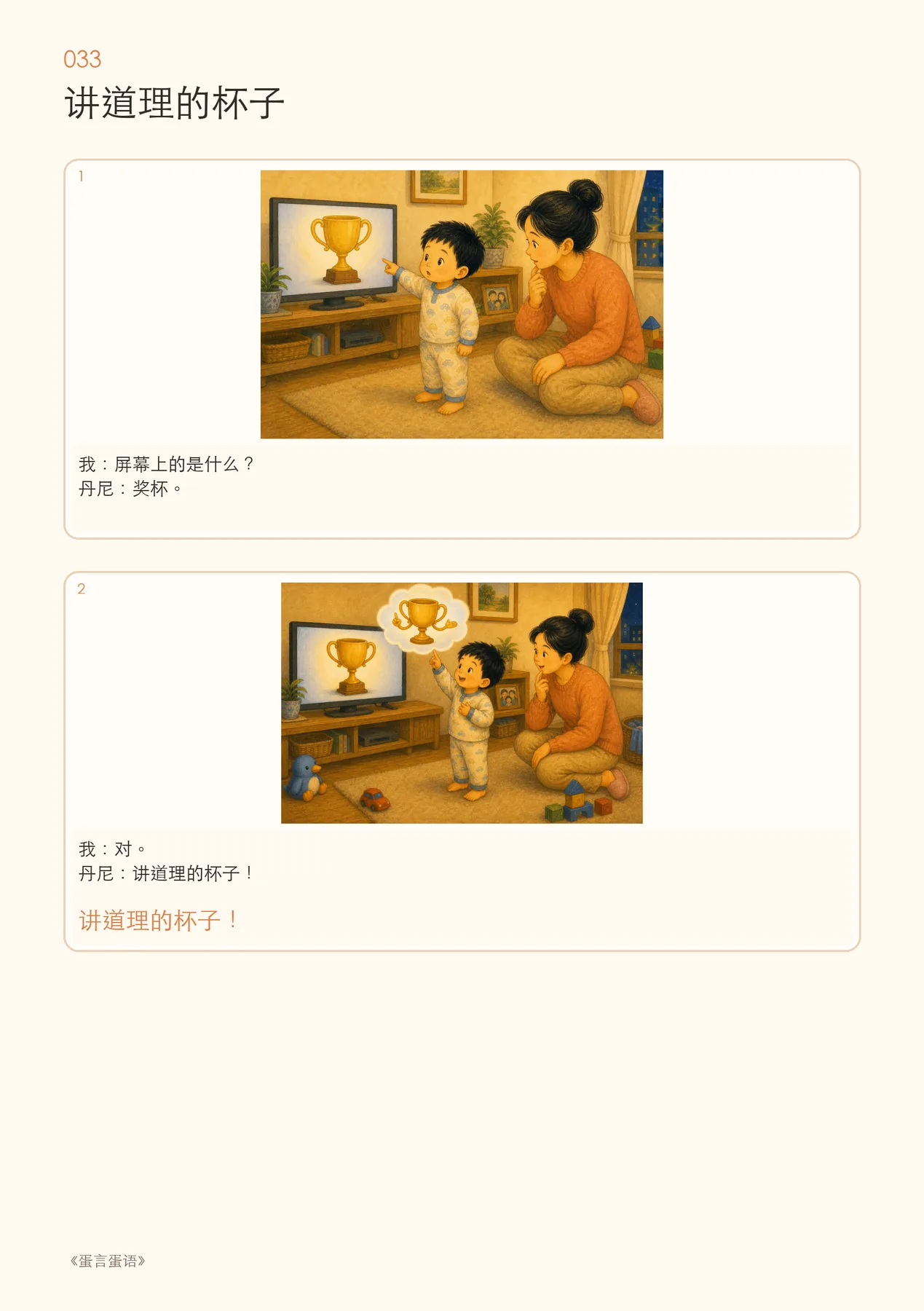 《讲道理的杯子》:把奖杯重新理解成会讲道理的杯子