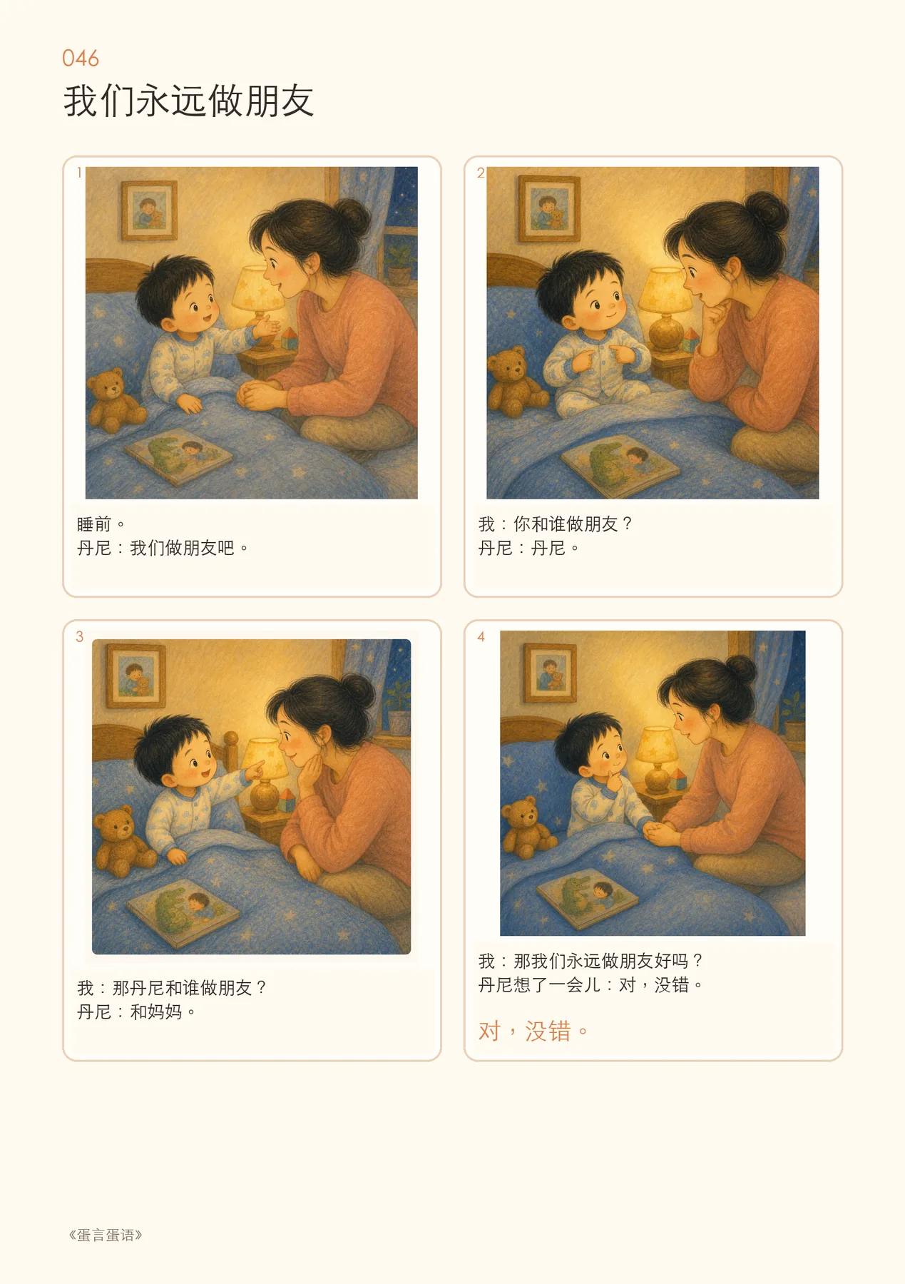 《我们永远做朋友》:孩子对亲密关系的认真回答