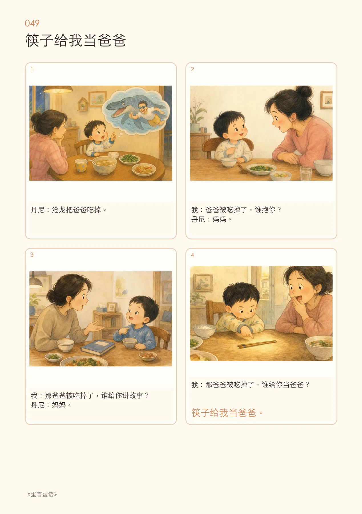 《筷子给我当爸爸》:日常物品被放进完整的儿童逻辑