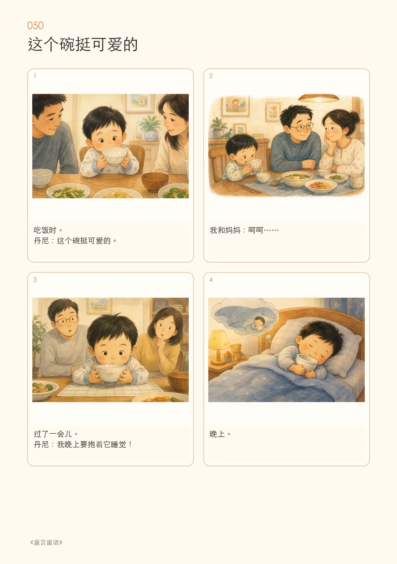 《这个碗挺可爱的》:一个碗也可以成为睡前伙伴